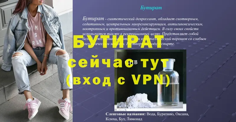 БУТИРАТ буратино  Солигалич 